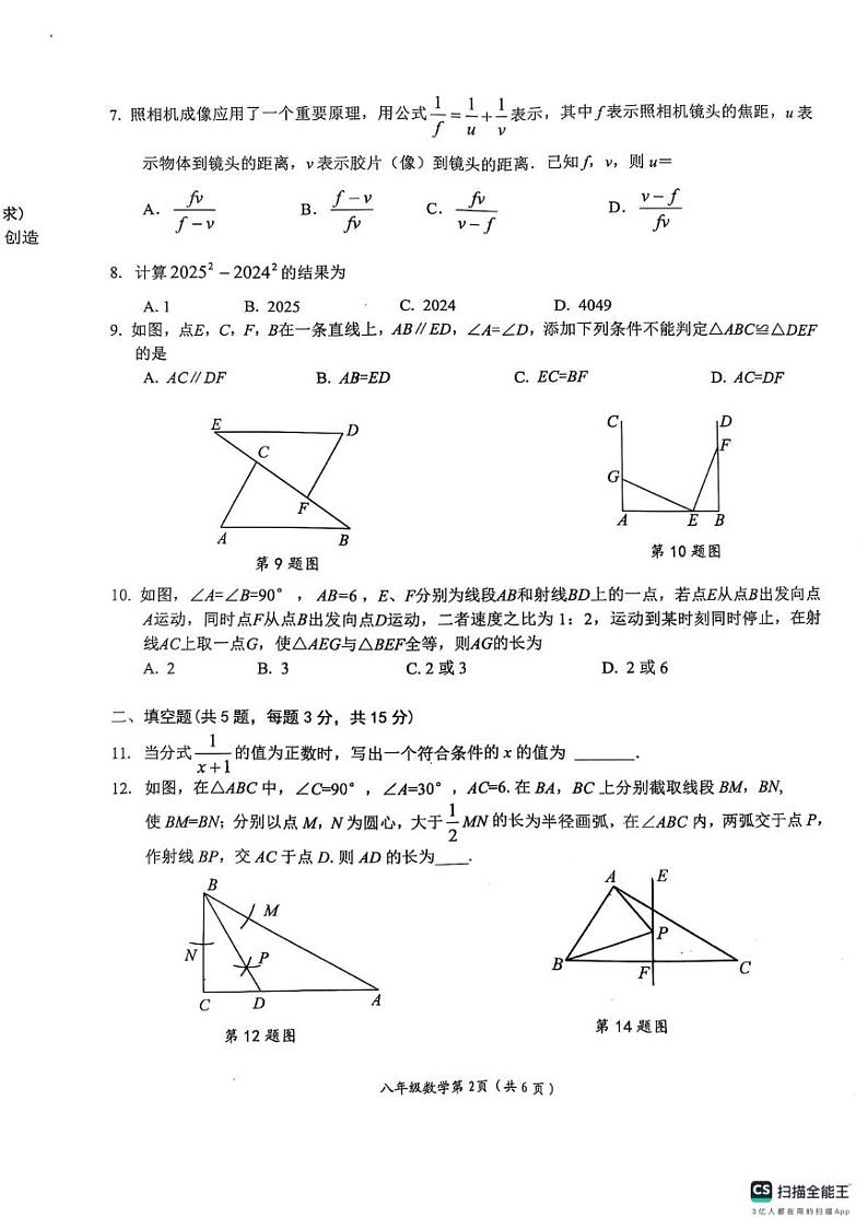 湖北省孝感市安陆市2024-2025学年八年级上学期期末质量检测数学试题第2页