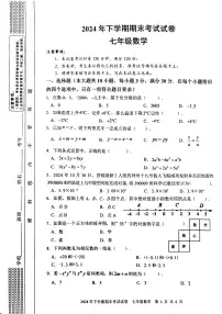 湖南省邵阳邵东市2024—2025学年上学期七年级期末考试数学试题