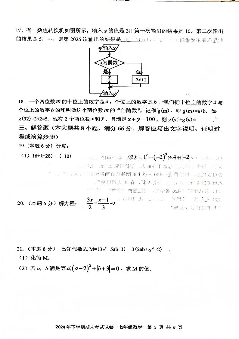 湖南省邵阳邵东市2024—2025学年上学期七年级期末考试数学试题第3页