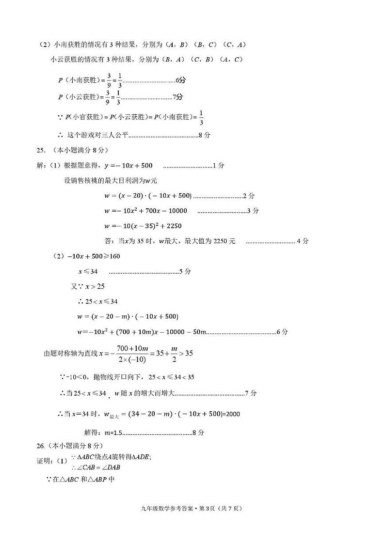 云南省昆明市官渡区2024-2025学年上学期期末学业质量监测九年级数学答案第3页