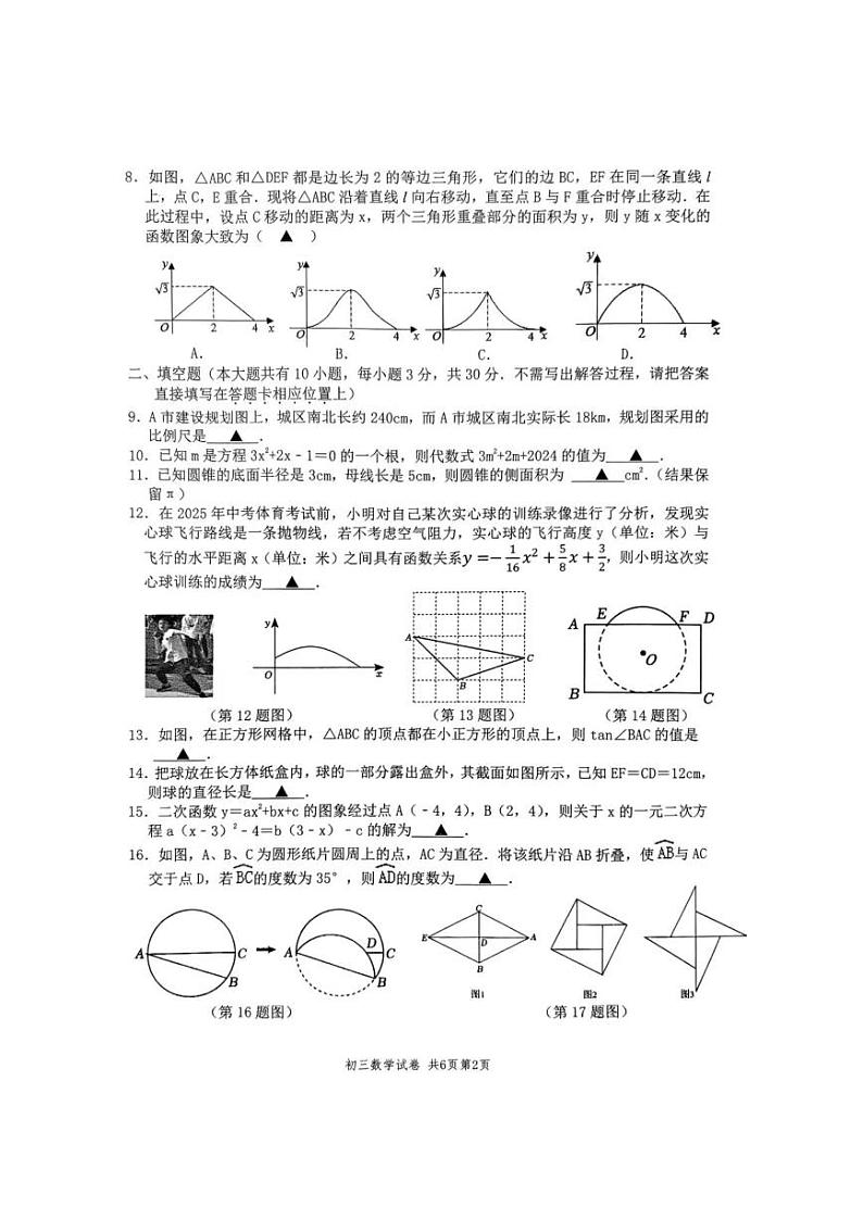 江苏省扬州市梅岭中学教育集团2024-2025学年九年级上学期期末数学试卷第2页