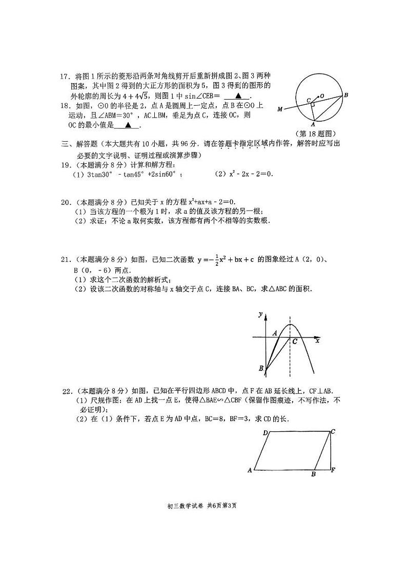江苏省扬州市梅岭中学教育集团2024-2025学年九年级上学期期末数学试卷第3页