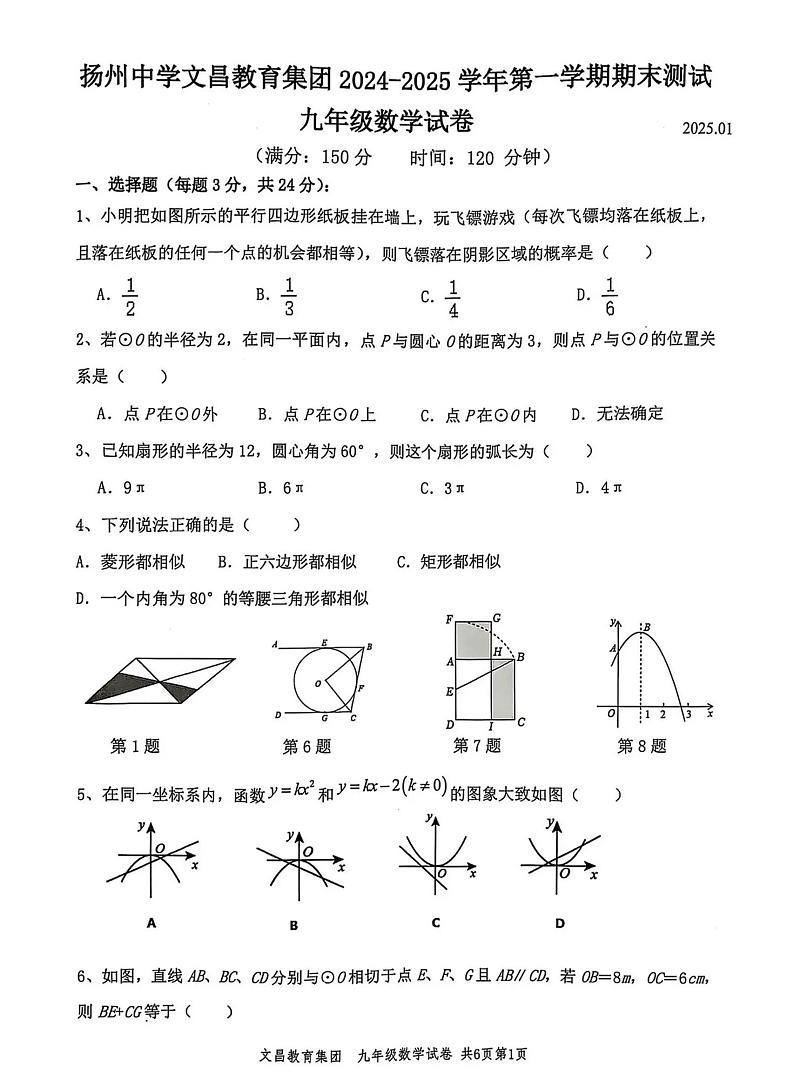 2024-2025学年文昌集团九年级上学期数学期末试题第1页