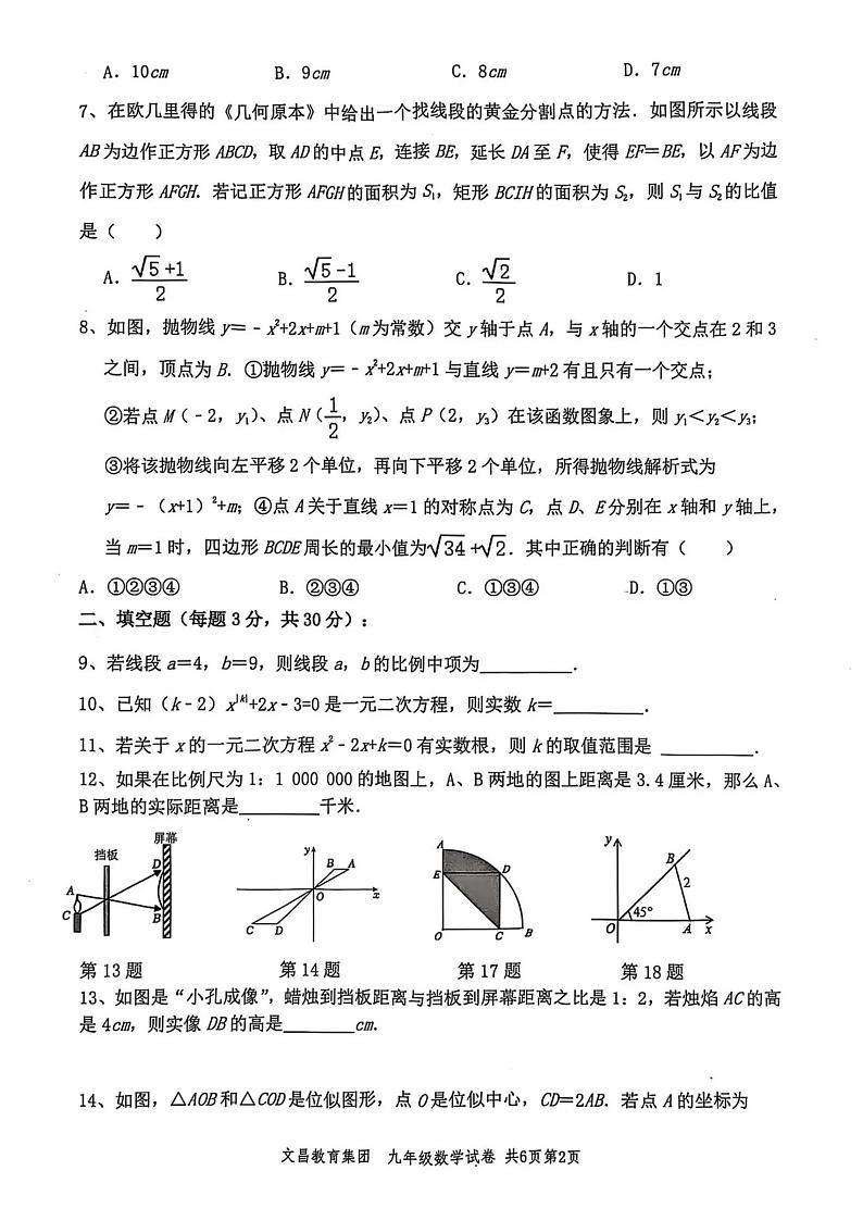 2024-2025学年文昌集团九年级上学期数学期末试题第2页