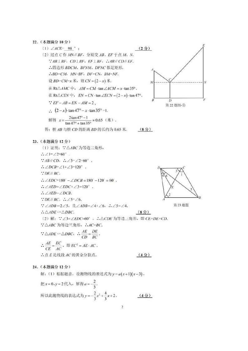 2025年上海市静安区初三数学一模试卷答案和评分标准第2页