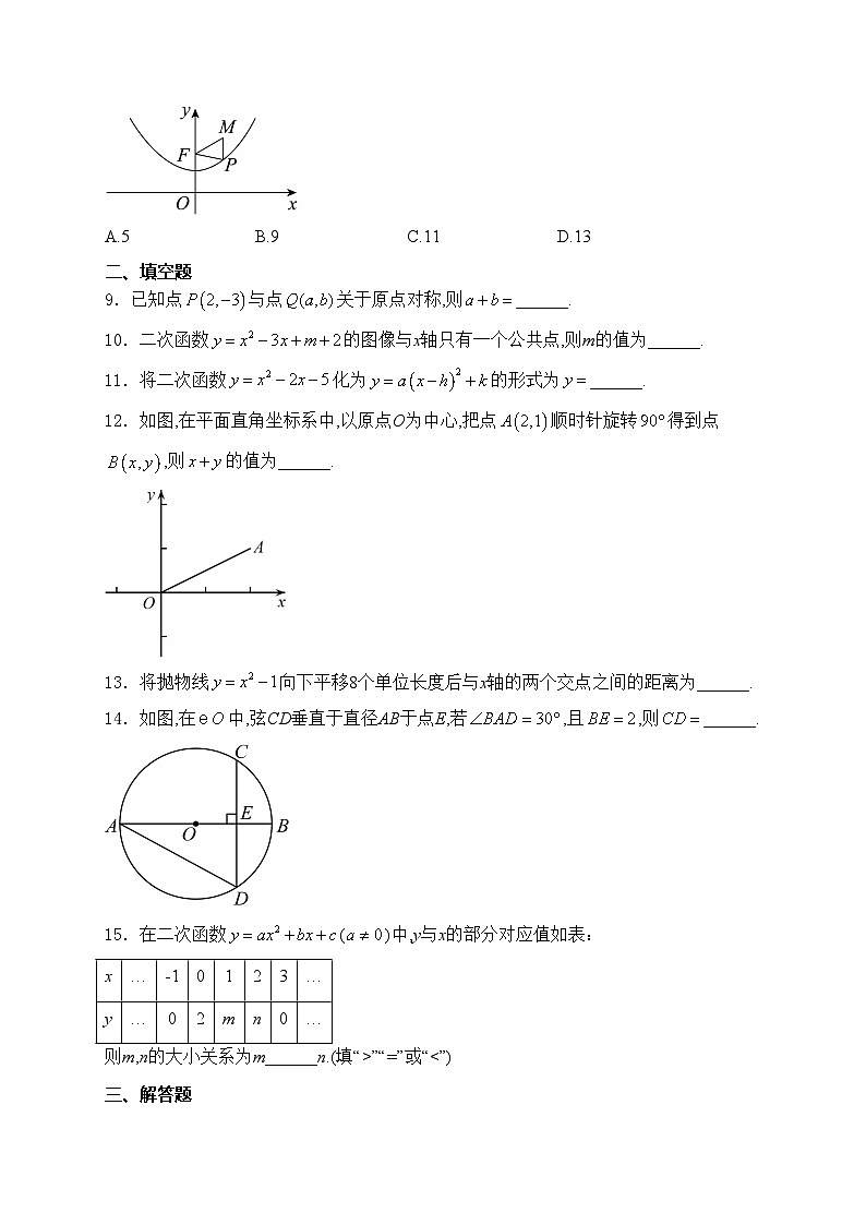 山东省滨州市无棣县2025届九年级上学期期中考试数学试卷(A)(含答案)第3页