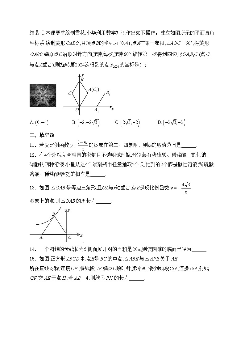 山西省忻州市2025届九年级上学期综合素养(三)数学试卷(含答案)第3页