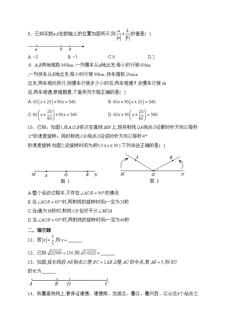 浙江省杭州市2024-2025学年七年级上学期期末模拟数学试卷(含答案)第2页