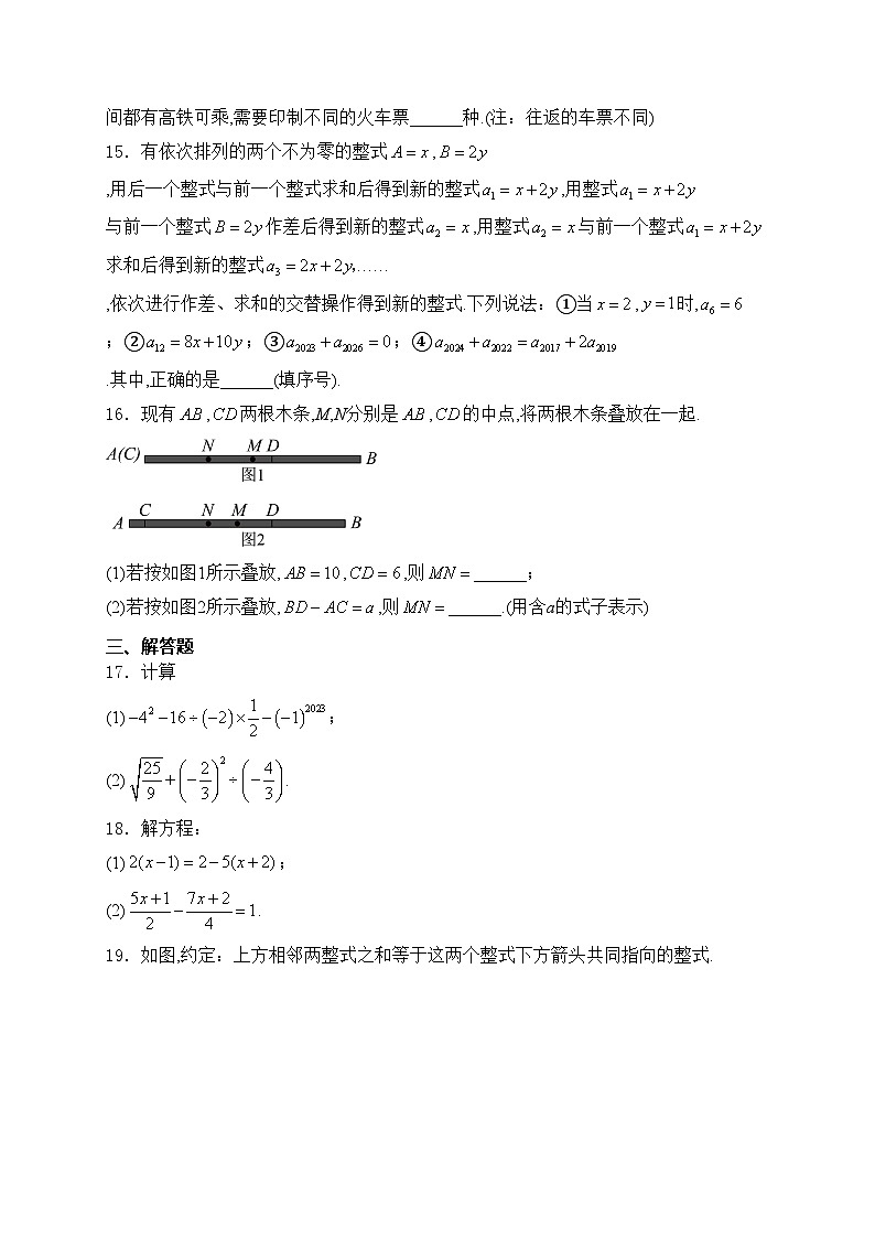 浙江省杭州市2024-2025学年七年级上学期期末模拟数学试卷(含答案)第3页