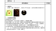人教版（2024）八年级上册11.3.1 多边形教学设计