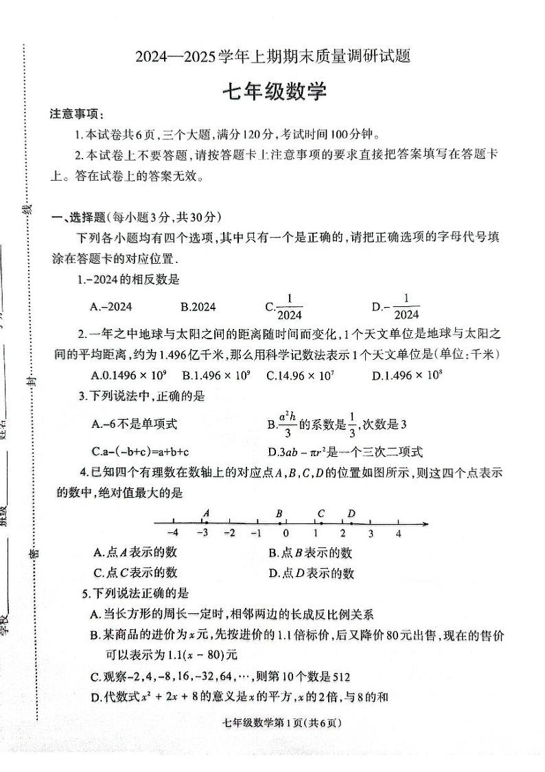 河南济源人教版2024年—2025年初中数学七年级上学期期末数学试卷(1)第1页