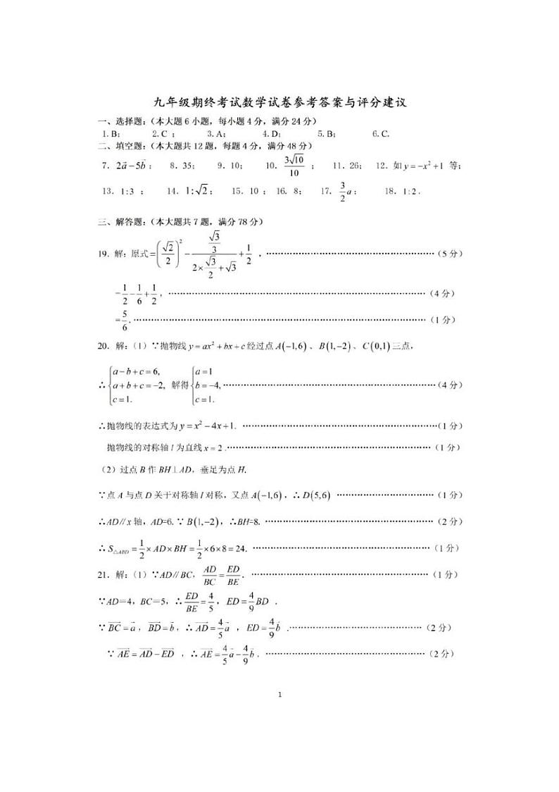 2025年上海市黄浦区初三数学一模试卷答案和评分标准第1页