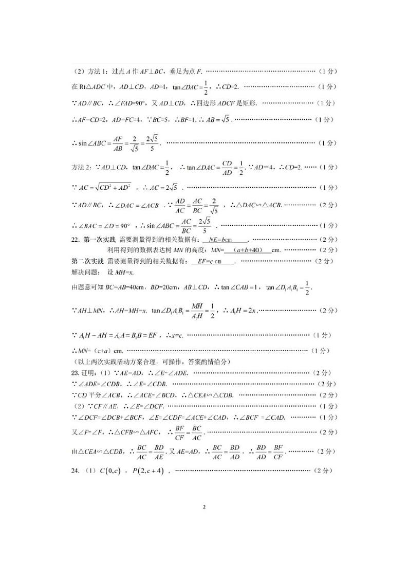 2025年上海市黄浦区初三数学一模试卷答案和评分标准第2页