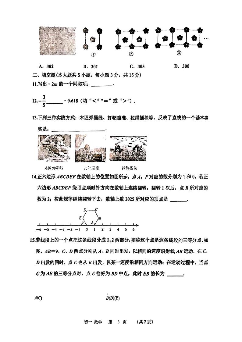 河南省实验中学2024-2025学年七年级(上)期末数学试卷及答案第2页