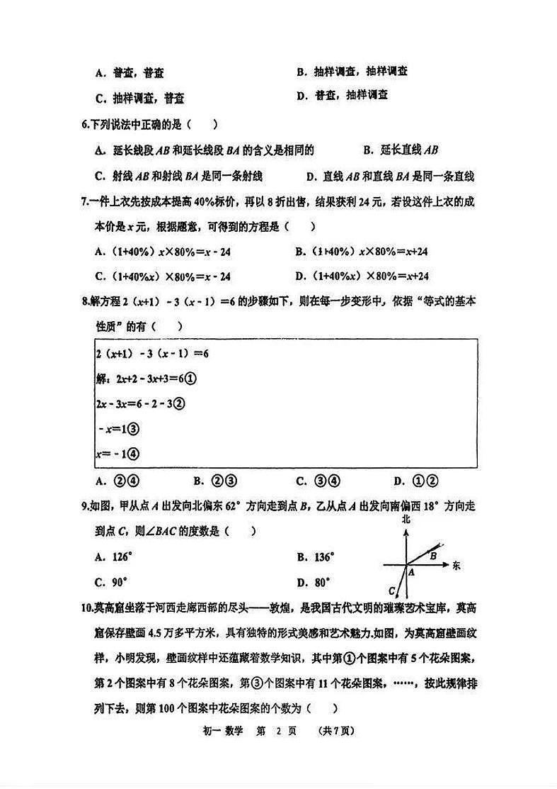 河南省实验中学2024-2025学年七年级(上)期末数学试卷及答案第3页
