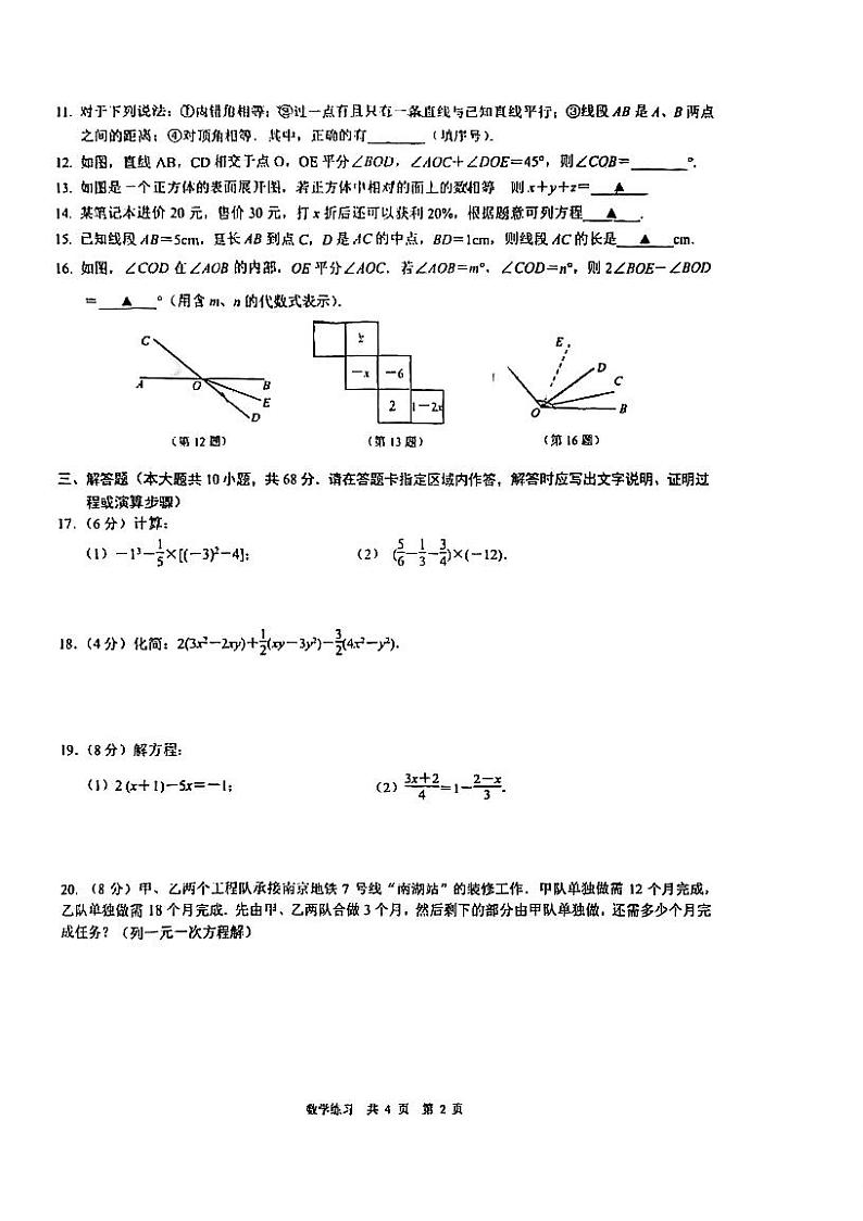 2024-2025学南京市金陵河西学校七年级上学期期末数学试卷和答案解析第2页