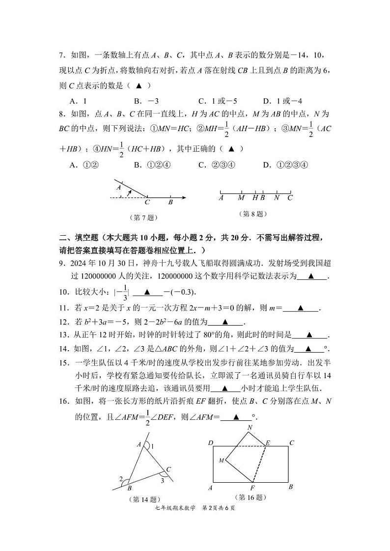 2024-2025学年南京市秦淮区七年级上学期期末数学试卷和答案解析第2页