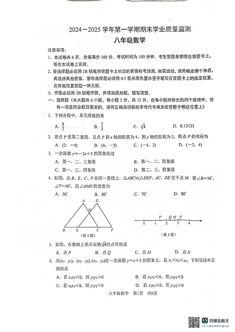 2024-2025学年南京市建邺区八年级上学期期末数学试卷和答案解析第1页