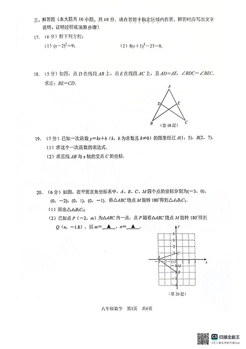 2024-2025学年南京市建邺区八年级上学期期末数学试卷和答案解析第3页