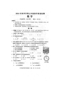 2024年秋廣西防城港市七年級(jí)數(shù)學(xué)期末教學(xué)質(zhì)量檢測(cè)題（掃描版含答案）
