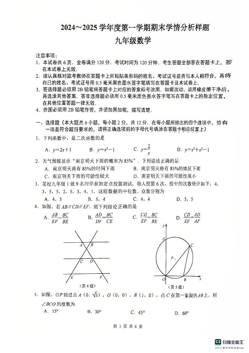 2024-2025学年南京市联合体九年级上学期期末数学试卷和答案解析第1页