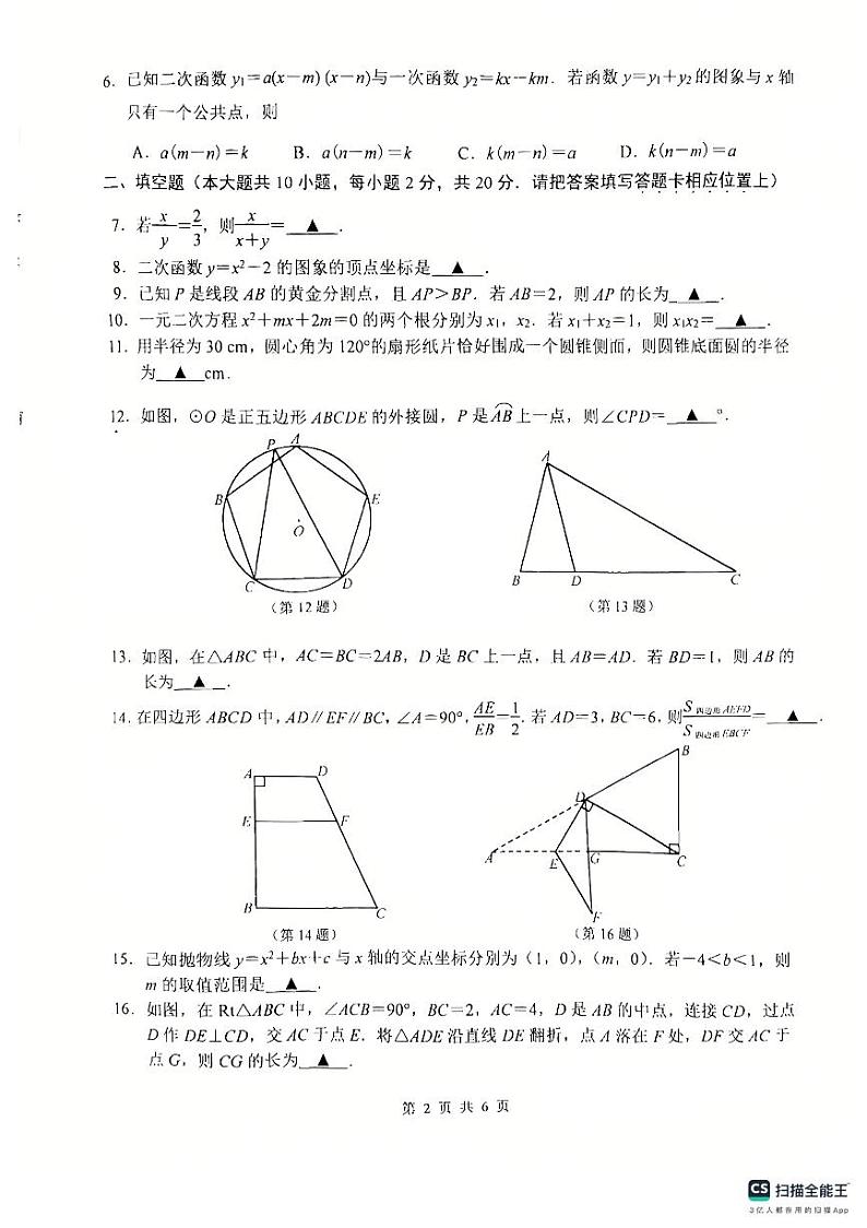 2024-2025学年南京市联合体九年级上学期期末数学试卷和答案解析第2页