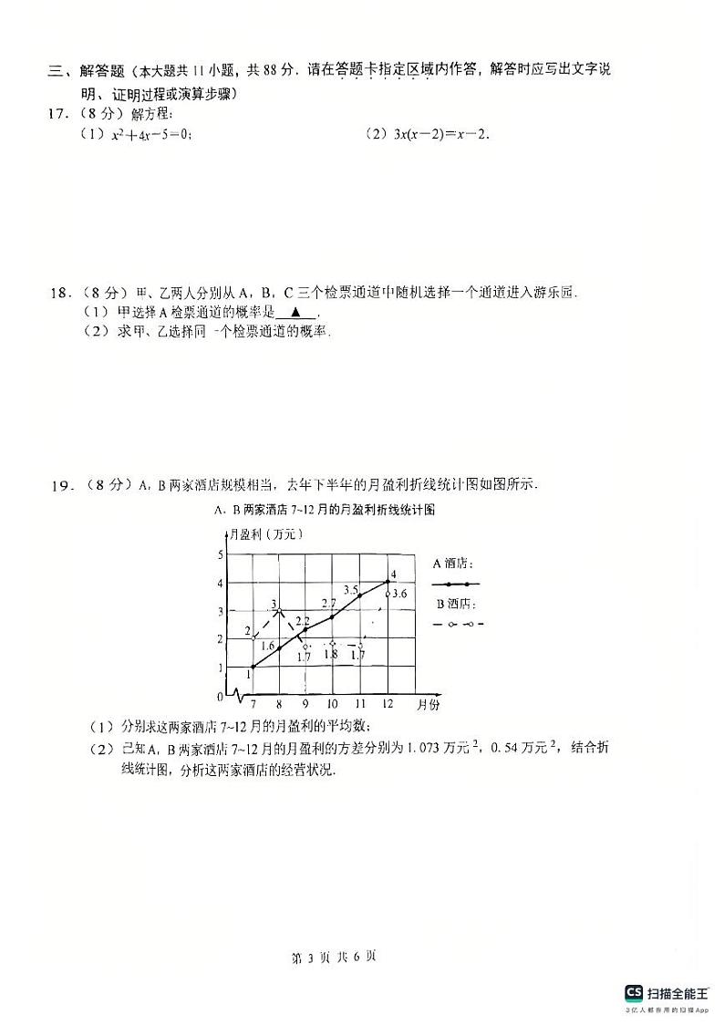 2024-2025学年南京市联合体九年级上学期期末数学试卷和答案解析第3页
