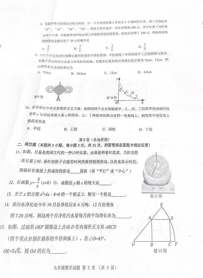 广东省佛山市禅城区2024-2025学年上学期九年级数学期末考试第2页