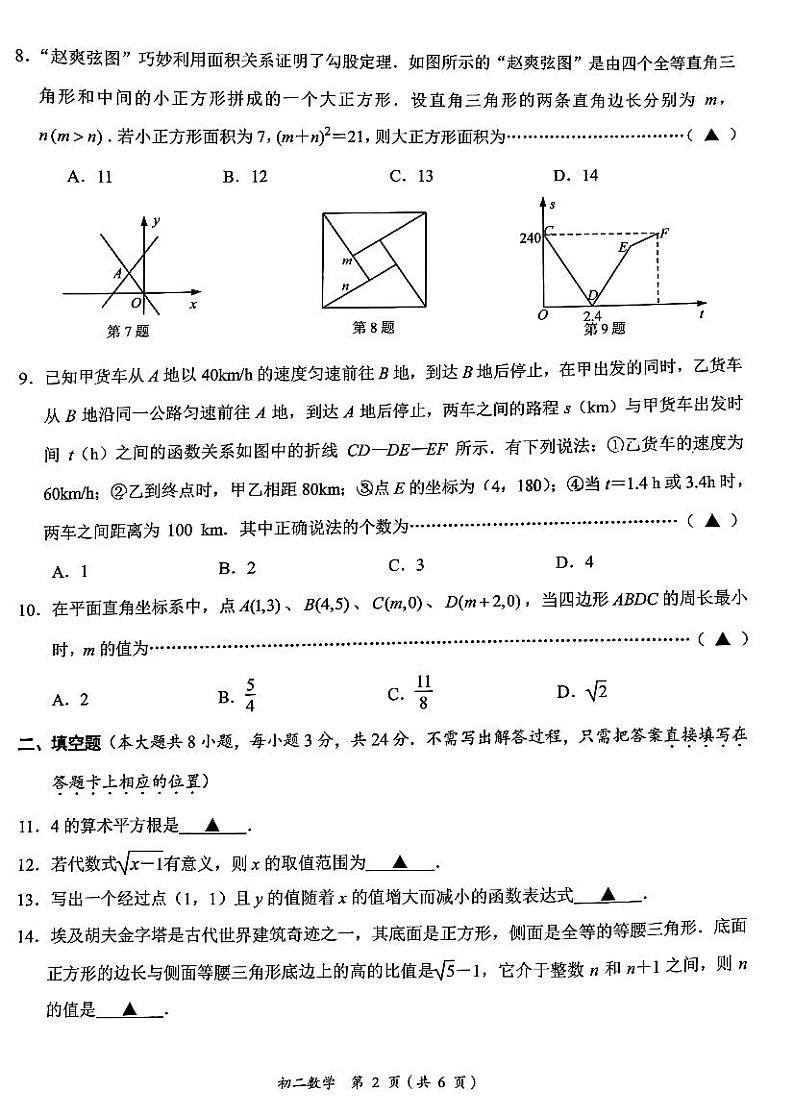 江苏省无锡市滨湖区2024—2025学年上学期八年级期末数学试卷第2页