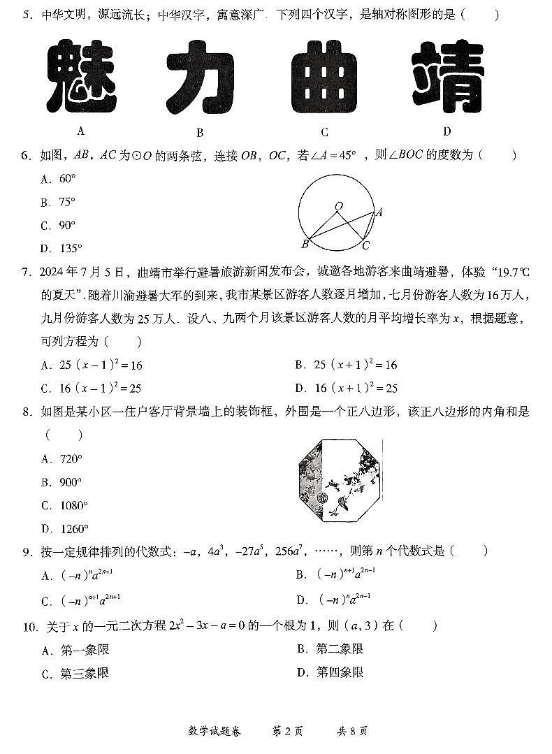 云南省曲靖市沾益区2024-2025学年九年级上学期1月期末数学试题第2页
