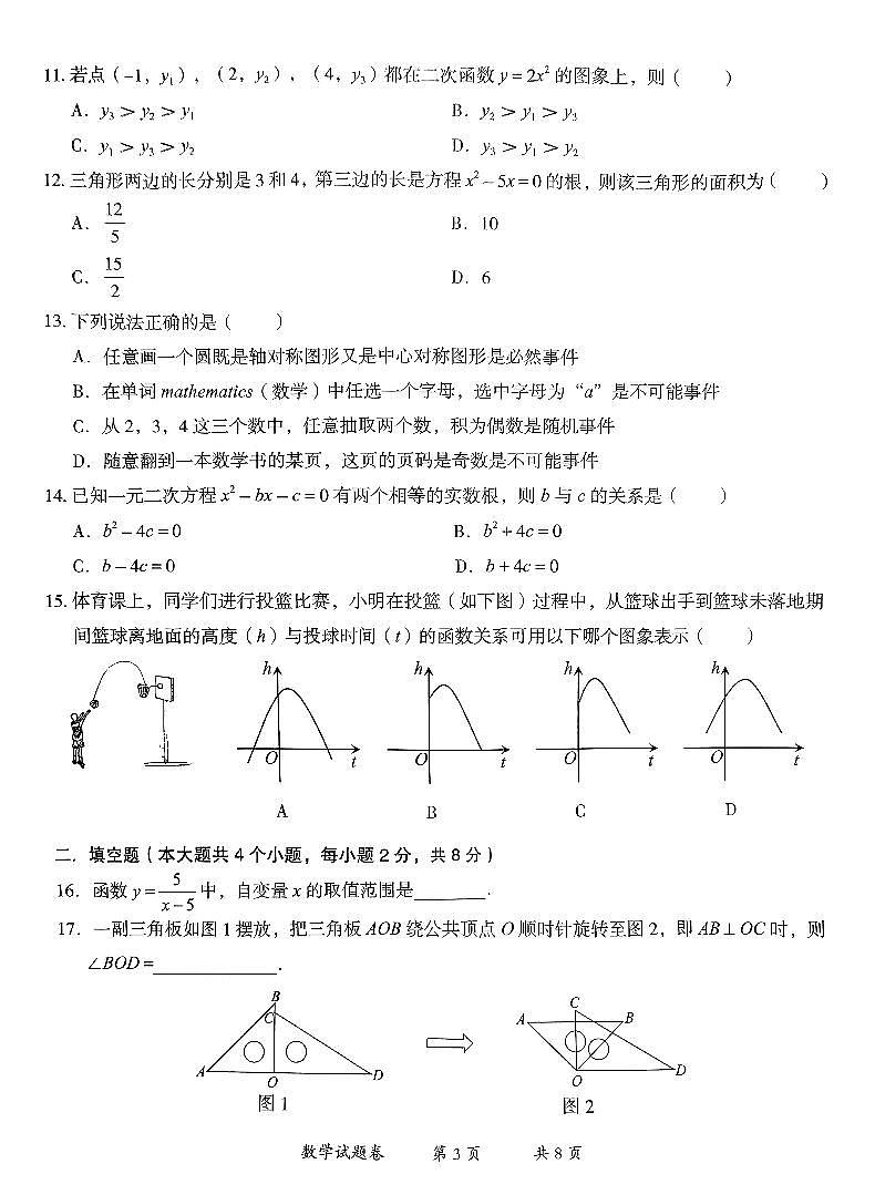 云南省曲靖市沾益区2024-2025学年九年级上学期1月期末数学试题第3页