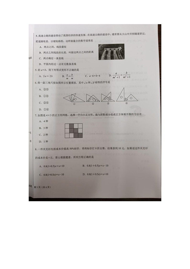 山东省临沂市蒙阴县2024—2025学年上学期期末考试七年级数学试题第2页