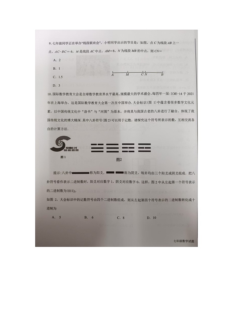 山东省临沂市蒙阴县2024—2025学年上学期期末考试七年级数学试题第3页