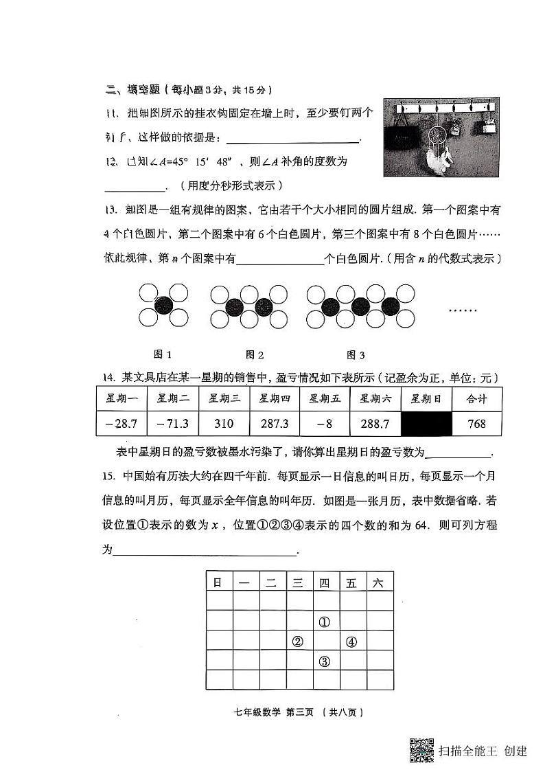 山西省吕梁市孝义市2024-2025学年七年级上学期1月期末数学试题第3页