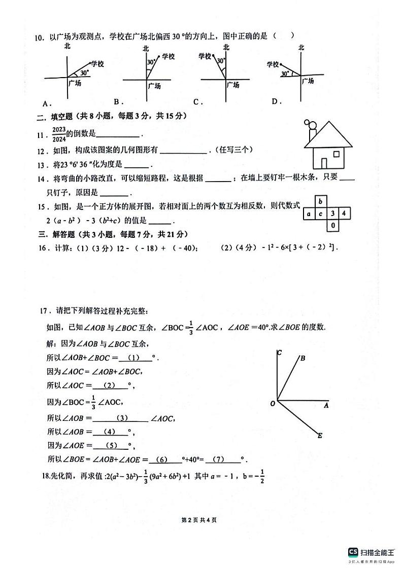 广东省惠州市惠东县2024-2025学年七年级上学期1月期末数学试题第2页