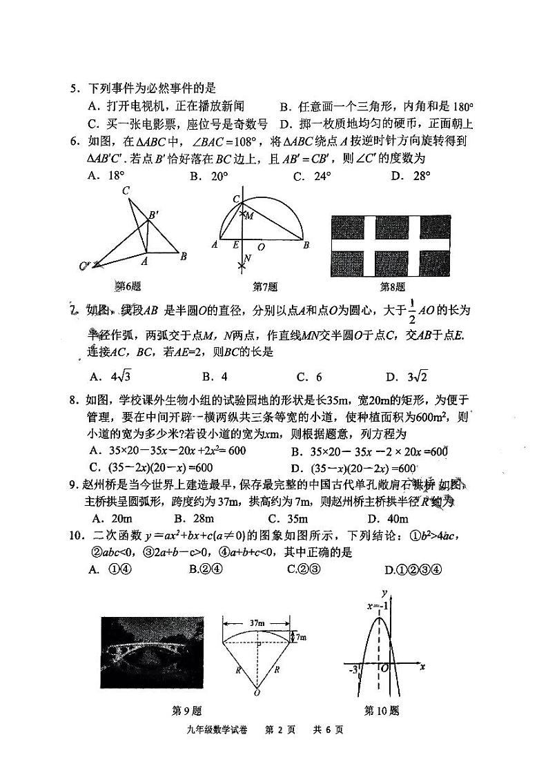 湖北省荆楚联盟2024-2025学年上学期九年级期末数学考试题卷+第2页