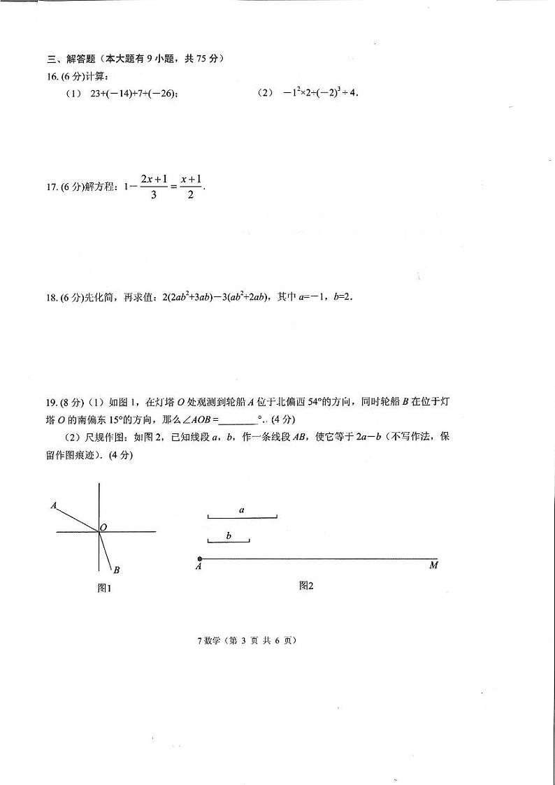 湖北省孝感市孝南区2024—2025学年七年级上学期1月期末数学试题第3页