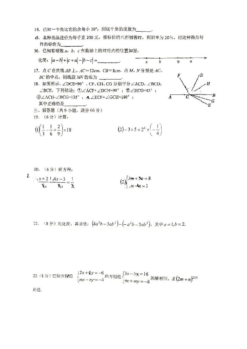 湖南省株洲市天元区校联考2024-2025学年七年级上学期期末考试数学试题第2页
