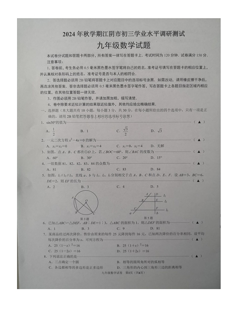 江苏省江阴市2024—2025学年上学期九年级数学期末考试卷第1页
