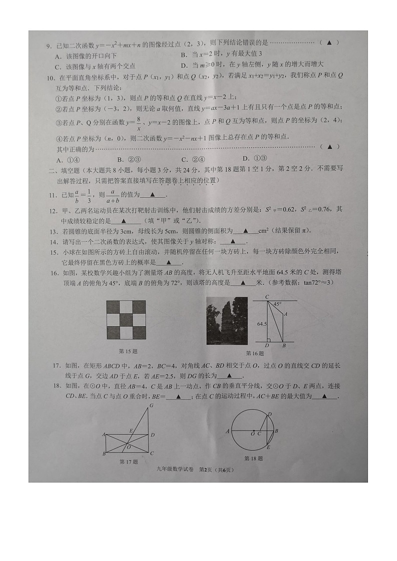 江苏省江阴市2024—2025学年上学期九年级数学期末考试卷第2页