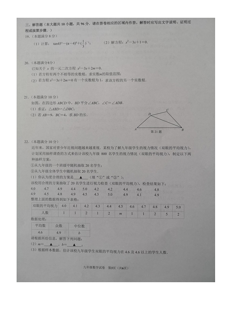 江苏省江阴市2024—2025学年上学期九年级数学期末考试卷第3页