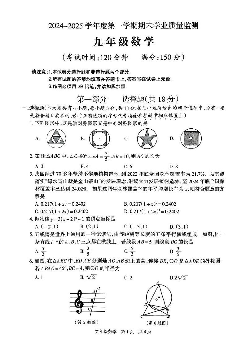 江苏省泰州市靖江市2024-2025学年八年级上学期1月期末考试数学试题第1页