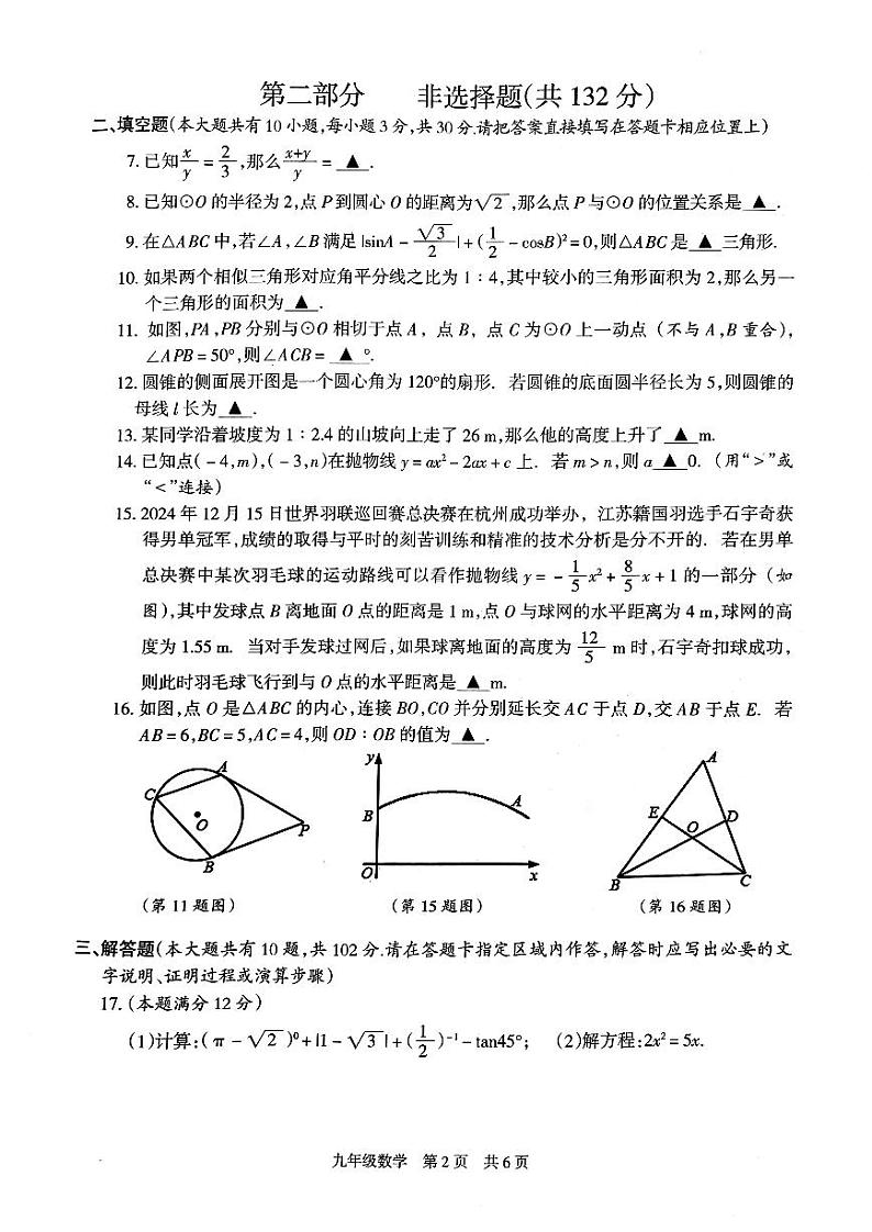 江苏省泰州市靖江市2024-2025学年八年级上学期1月期末考试数学试题第2页