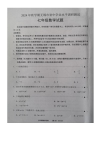 江苏省无锡市2024—2025学年上学期七年级数学期末考试卷