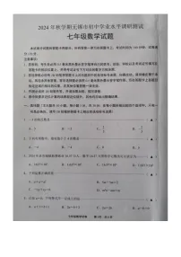 江苏省无锡市2024—2025学年上学期七年级数学期末考试卷