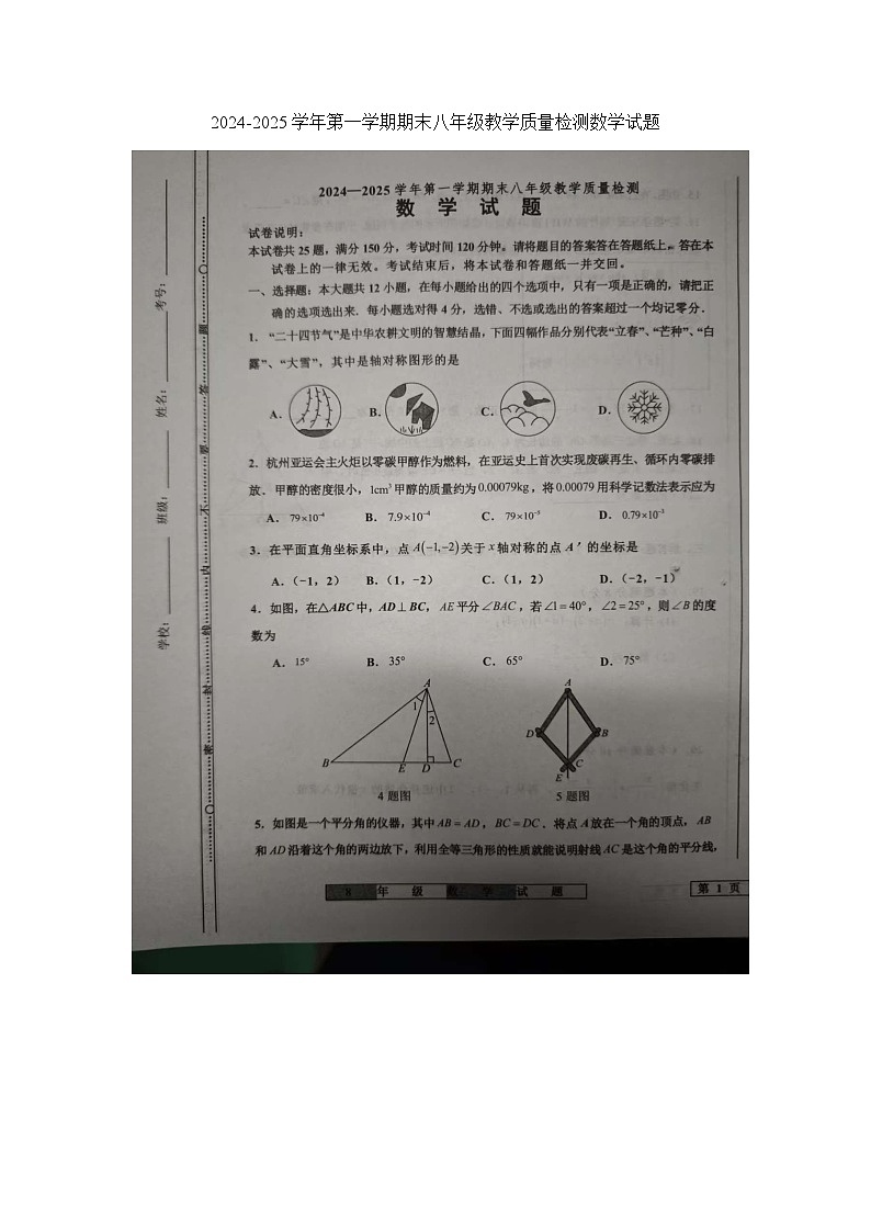 山东省德州市宁津县2024-2025学年八年级上学期期末试卷数学试题第1页