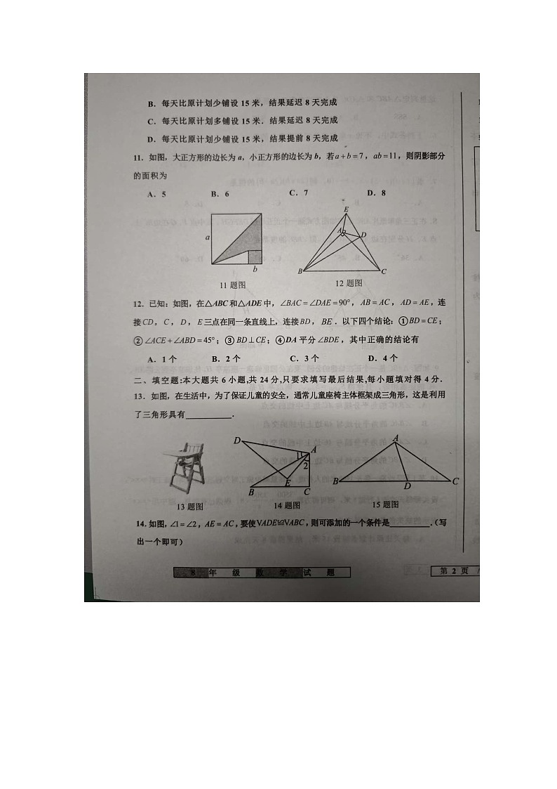 山东省德州市宁津县2024-2025学年八年级上学期期末试卷数学试题第3页