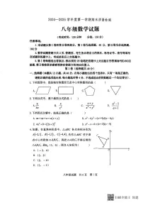 山东省泰安市宁阳县2024-2025学年八年级上学期期末考试数学试题