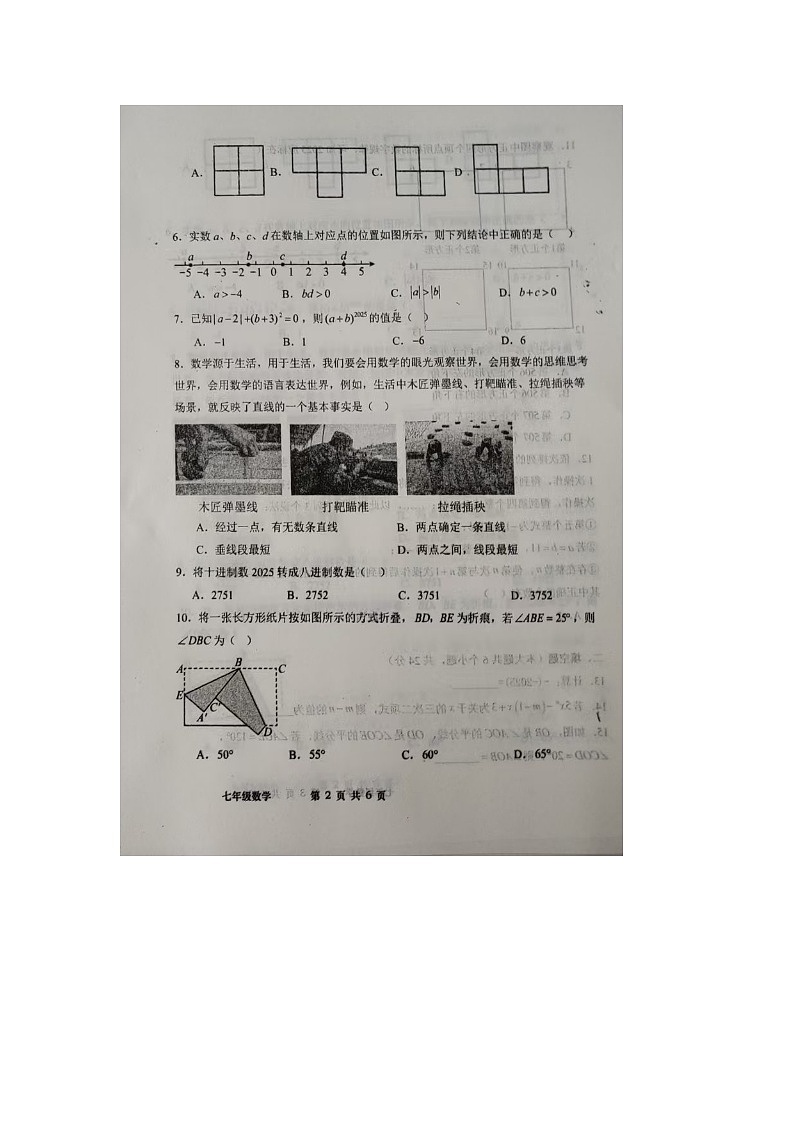 山东省德州市武城县2024-2025学年上学期期末考试七年级数学试题第2页