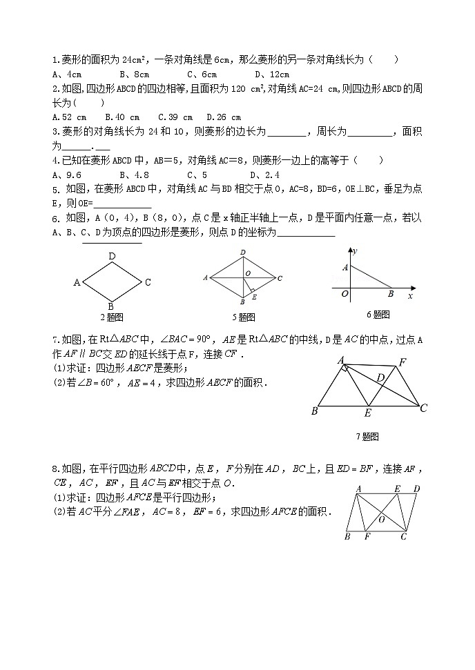 泰山区泰山实验中学2024-2025年八年级第二学期6.1菱形的性质与判定(3)学案和答案第2页